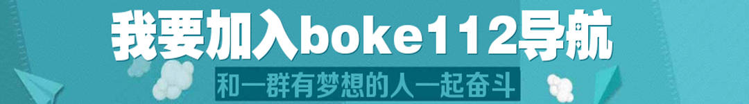 boke112导航_独立博客导航平台